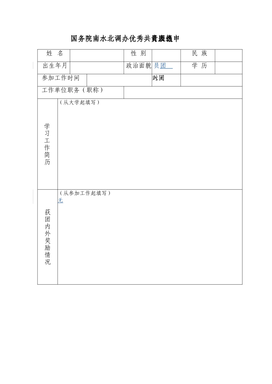 青年文明号申报表样板_第3页