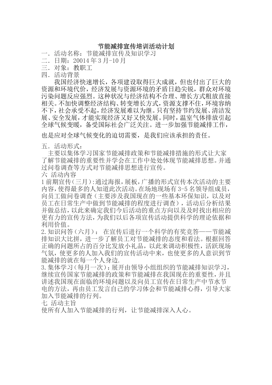 节能减排宣传培训计划_第1页