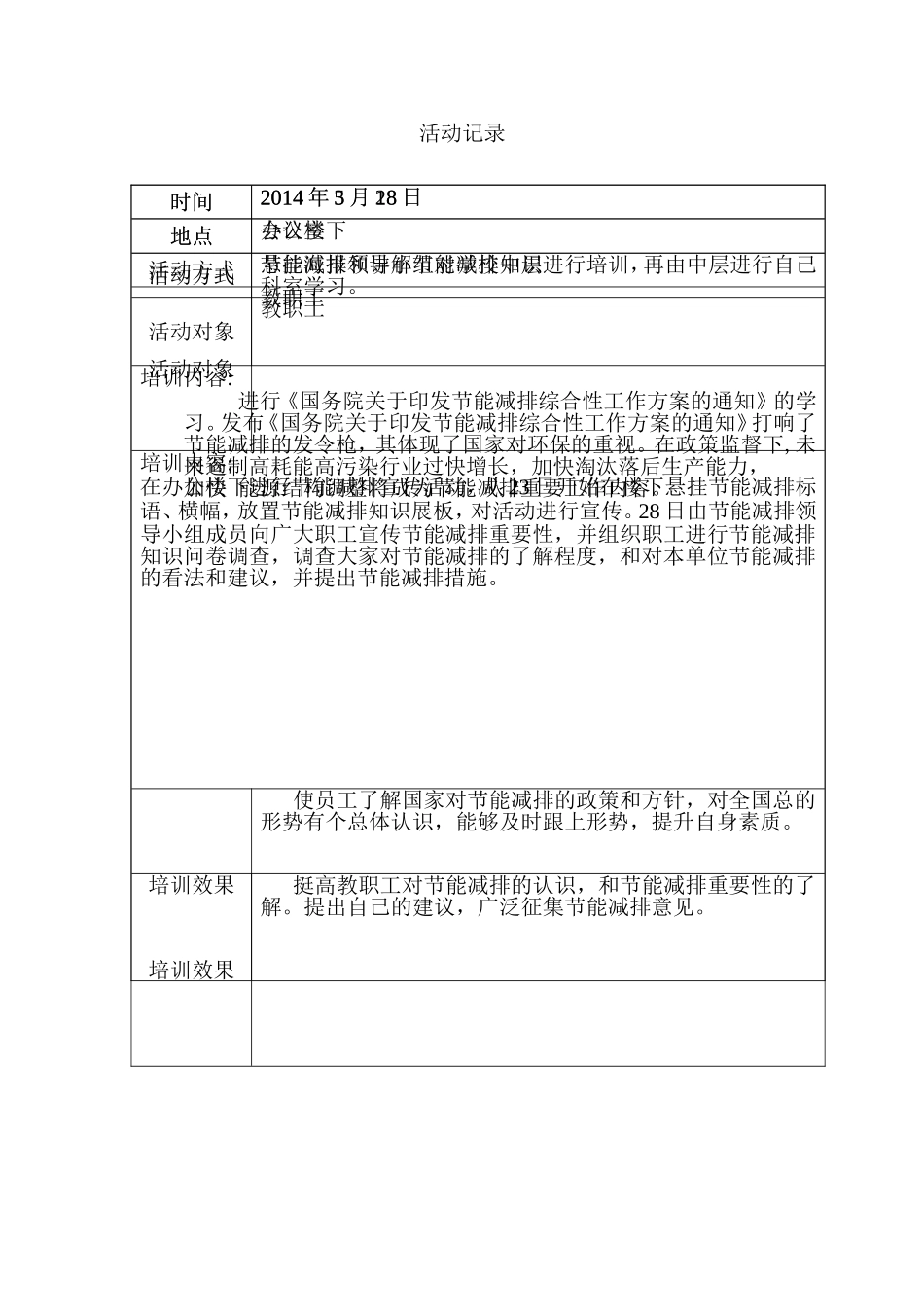 节能减排宣传培训计划_第2页