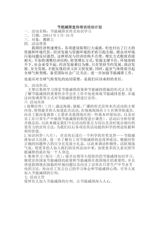 节能减排宣传培训计划