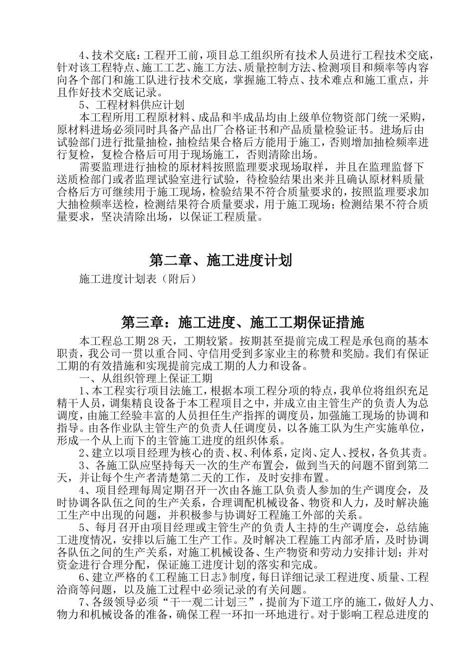 某村道路硬化工程施工组织设计_第3页