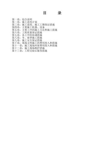 某村道路硬化工程施工组织设计
