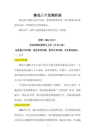 鲁迅生平、创作、思想发展三个阶段
