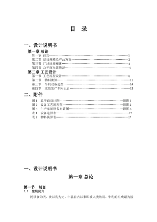 年产5万吨酸奶厂设计