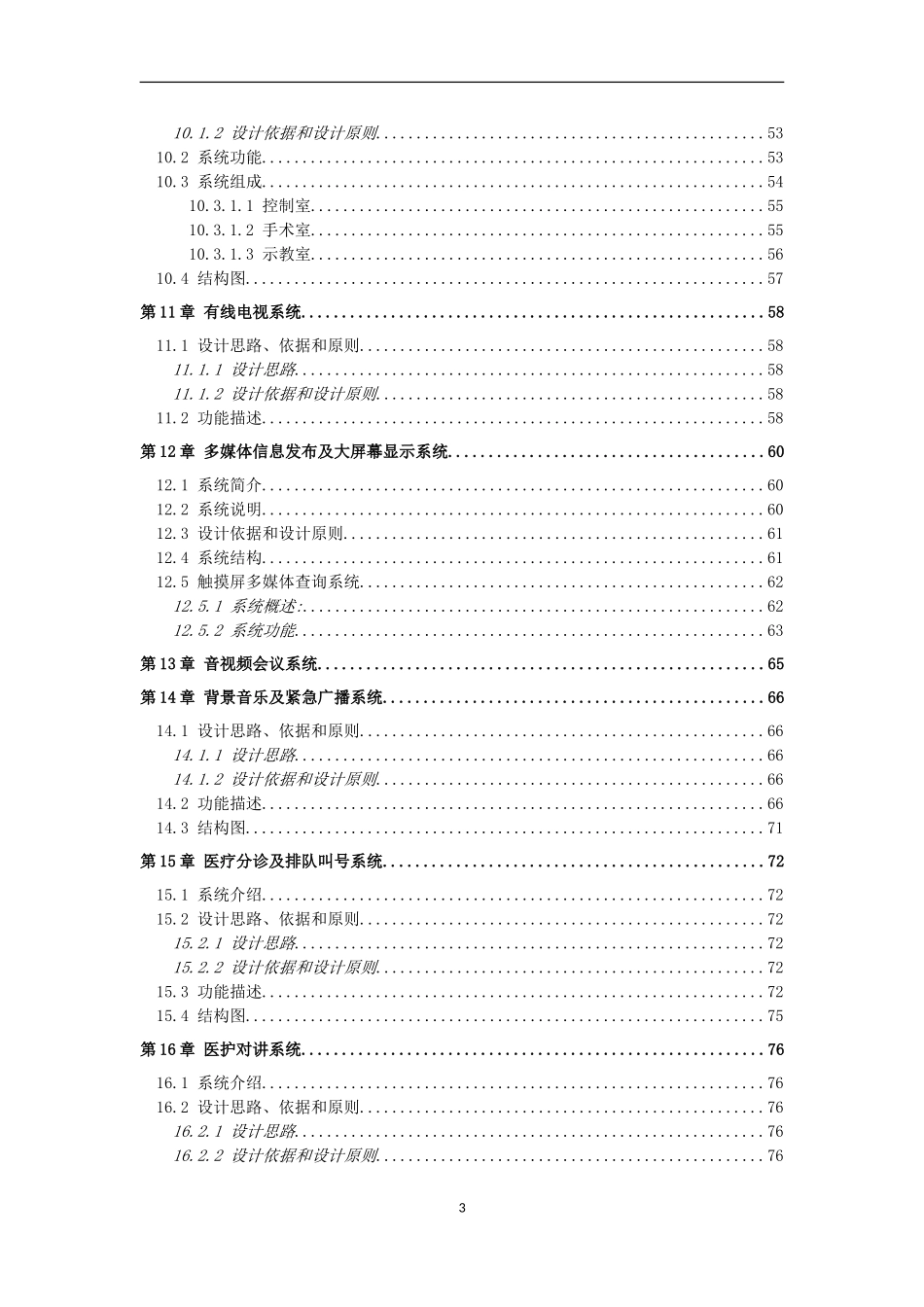 某医院弱电智能化系统设计方案_第3页