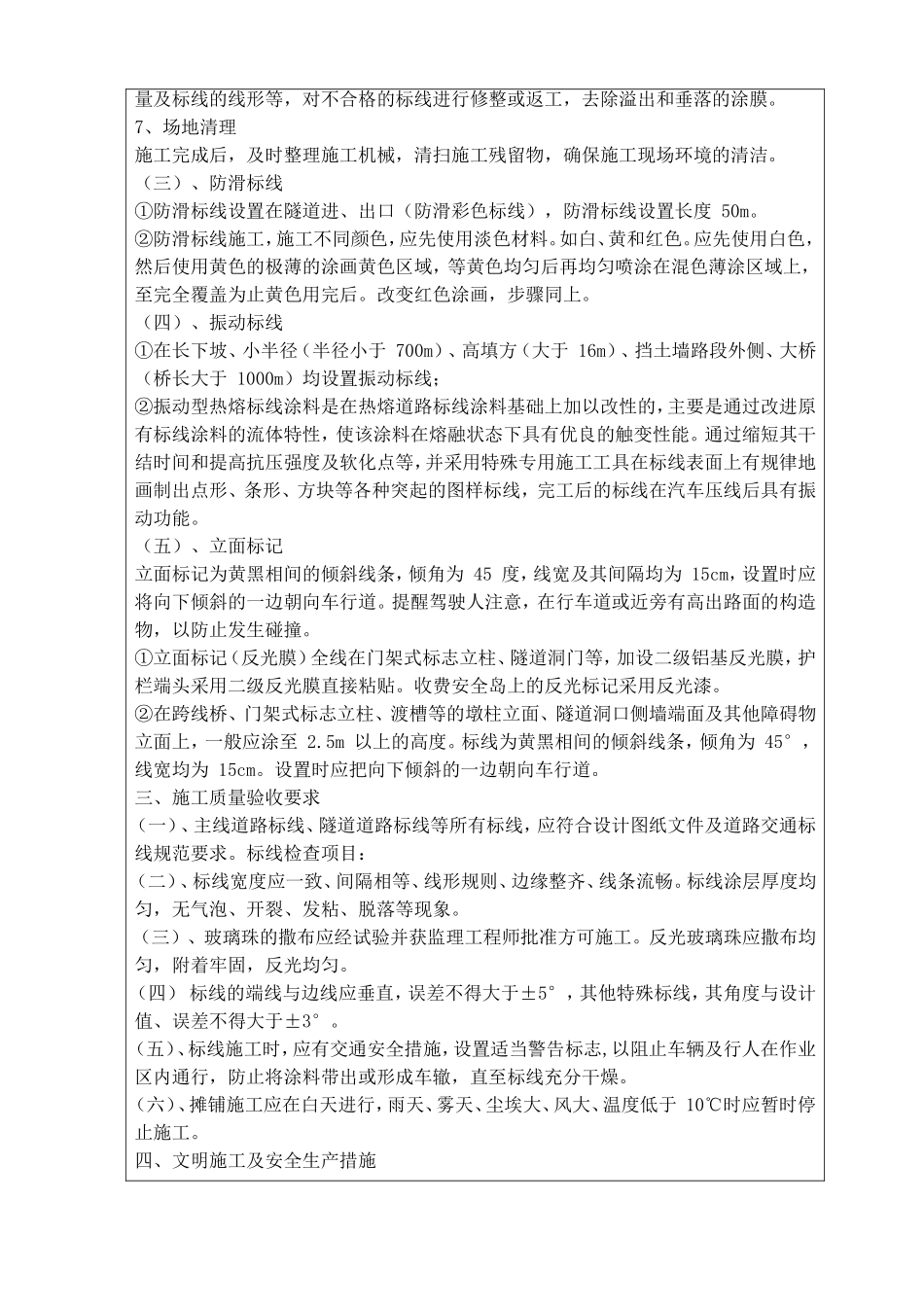 路面标线技术交底_第3页