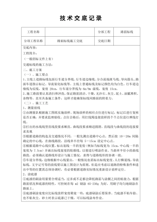 路面标线技术交底