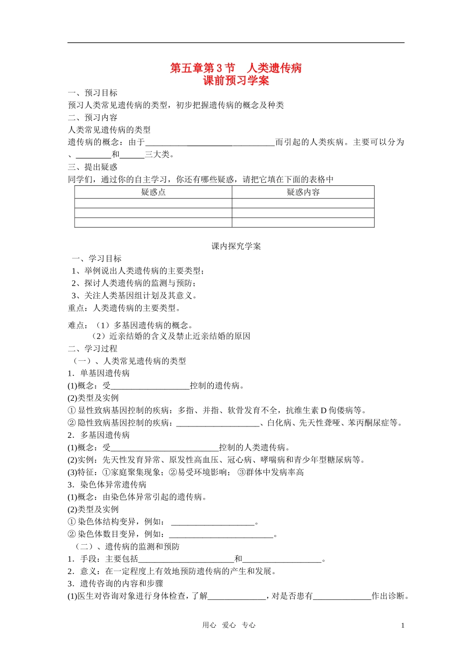 山东临清市高中生物 第五章第3节《人类遗传病》导学案 新人教版必修2_第1页