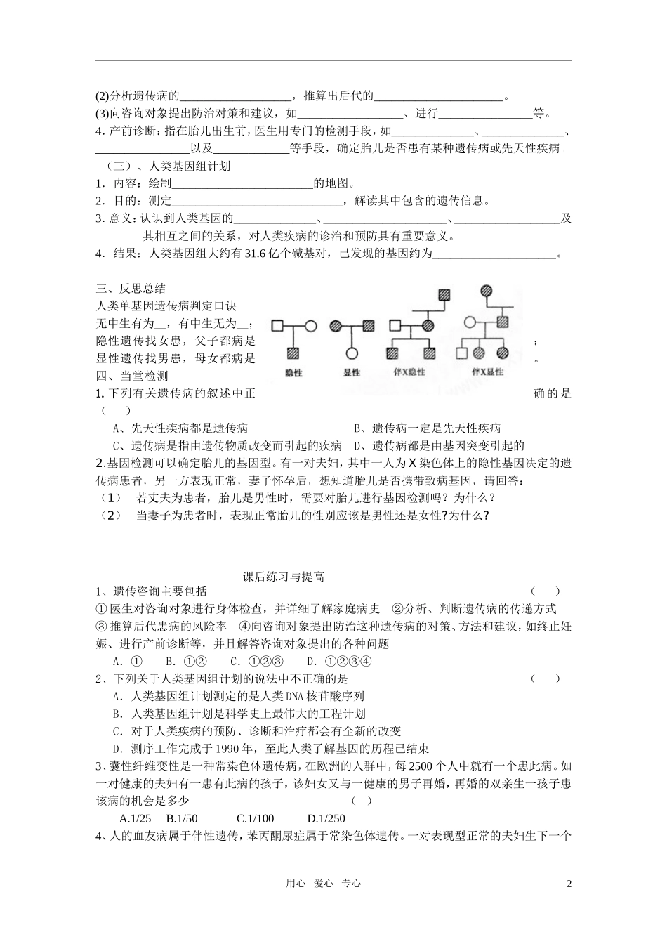 山东临清市高中生物 第五章第3节《人类遗传病》导学案 新人教版必修2_第2页