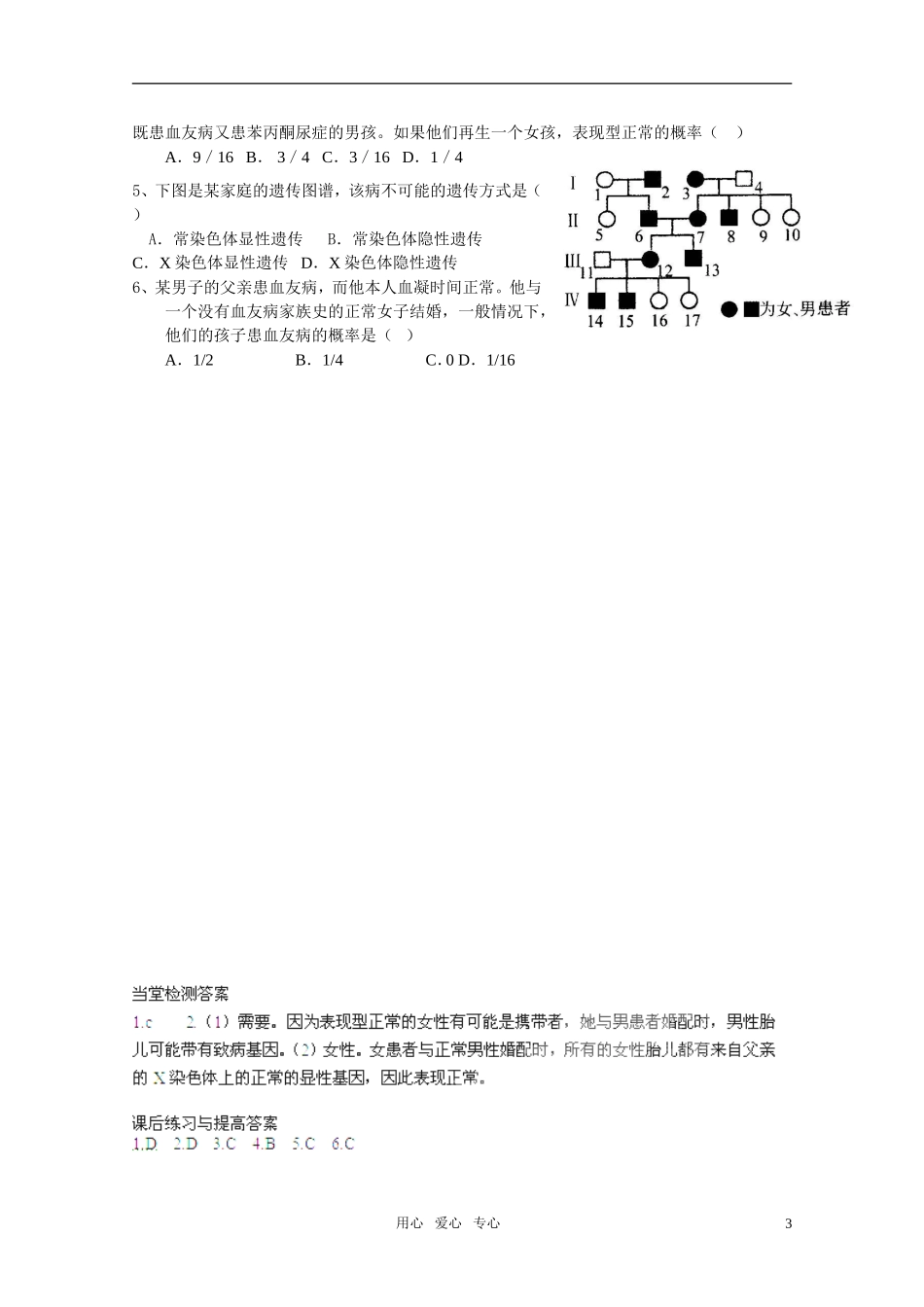 山东临清市高中生物 第五章第3节《人类遗传病》导学案 新人教版必修2_第3页
