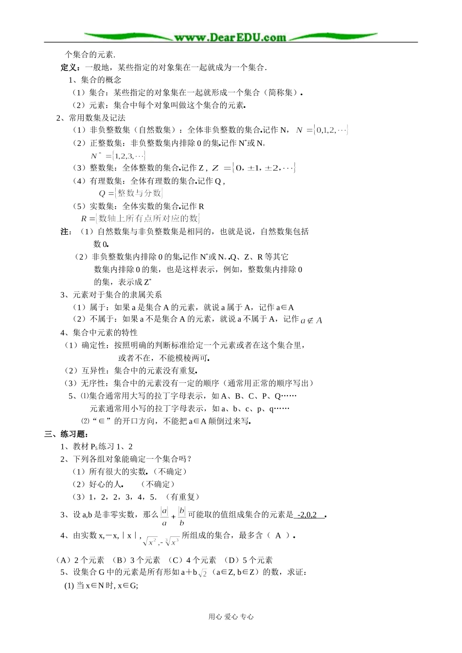 人教版高中数学必修第一册集合的概念_第2页