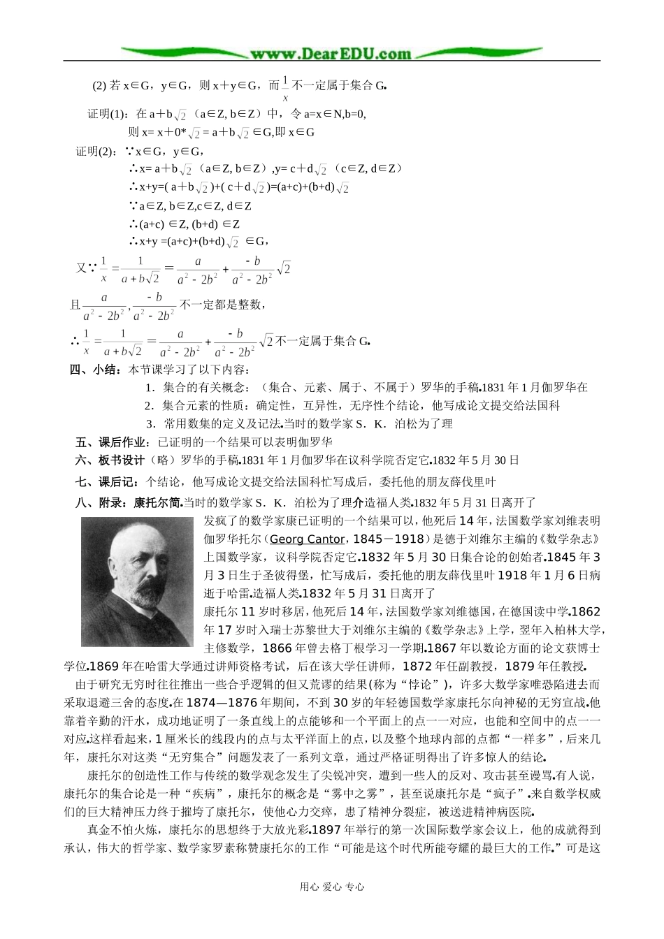 人教版高中数学必修第一册集合的概念_第3页