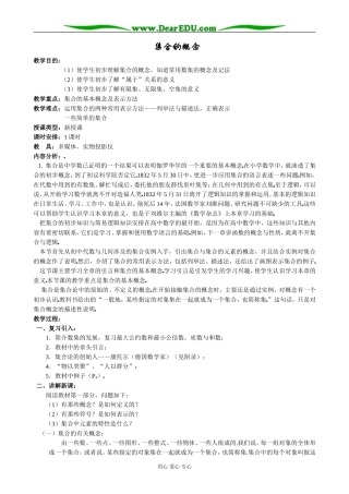 人教版高中数学必修第一册集合的概念