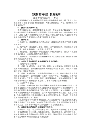 湖南郴州六中教案说明