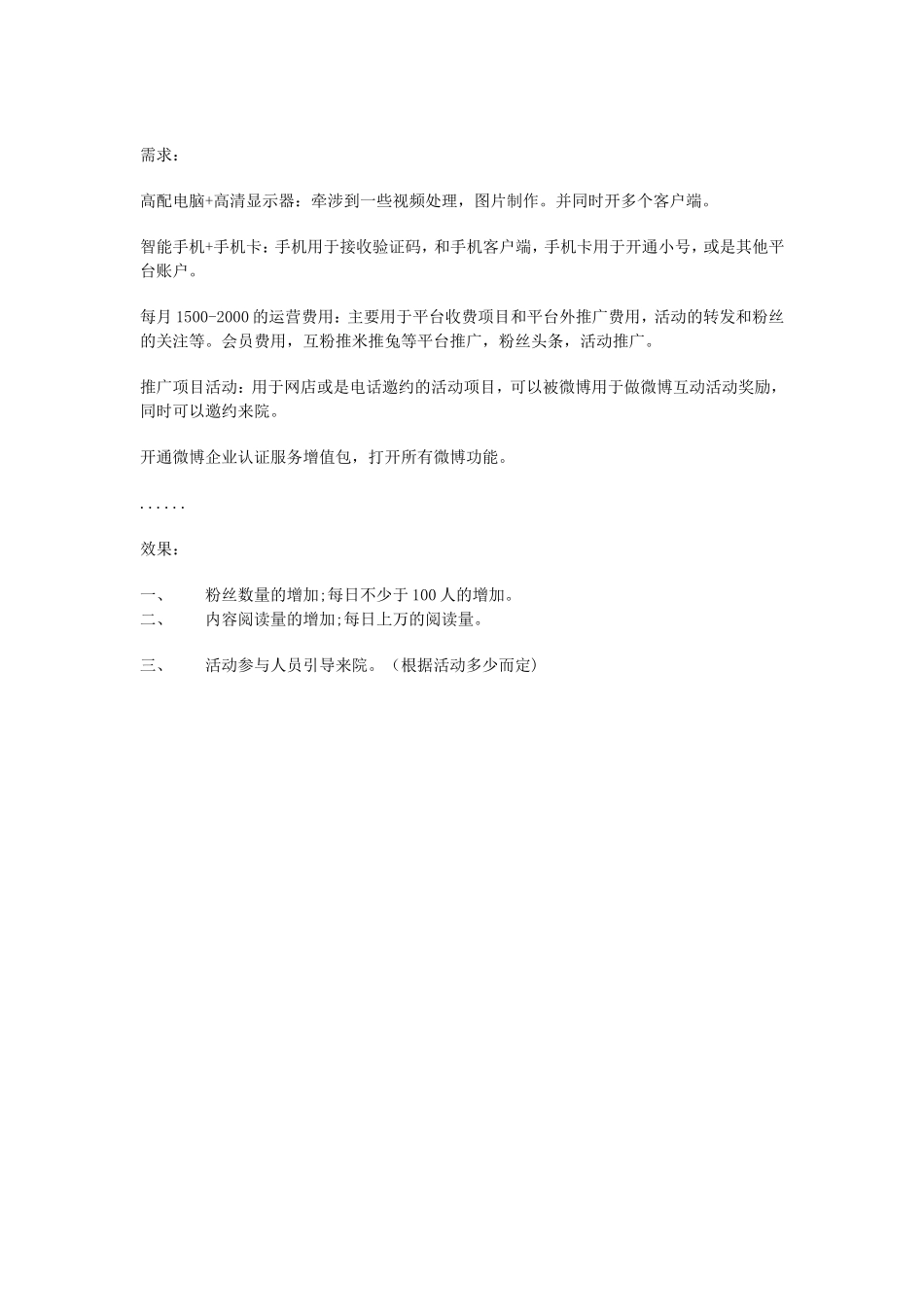 企业、官方微博运营方案及计划_第3页