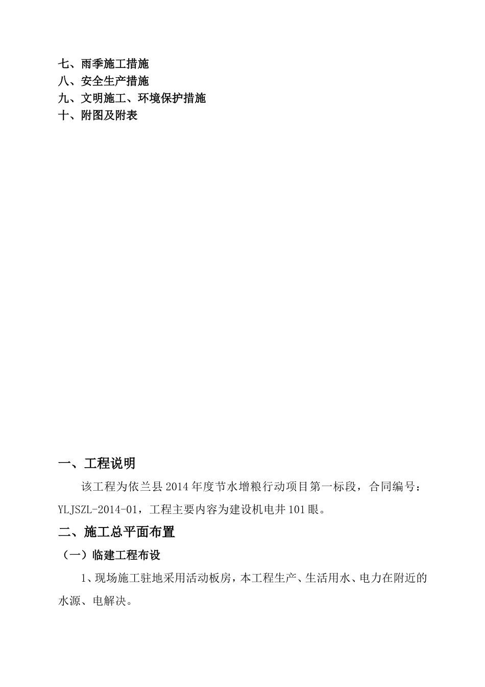 农用井钻井施工组织设计_第2页