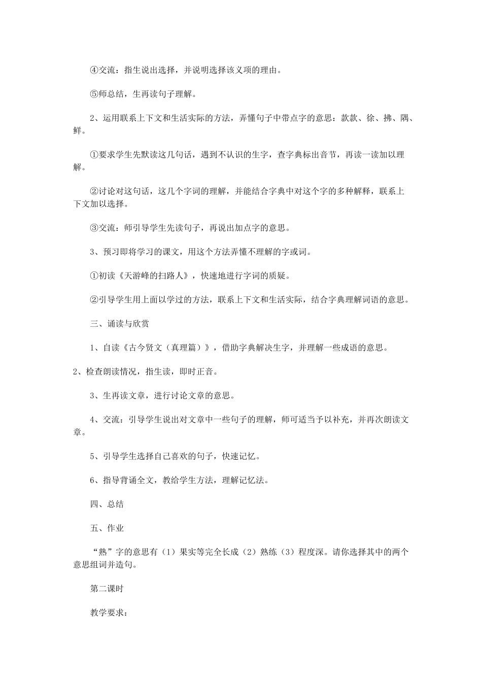 六年级语文下册 第四单元练习四教案2 苏教版-苏教版小学六年级下册语文教案_第2页