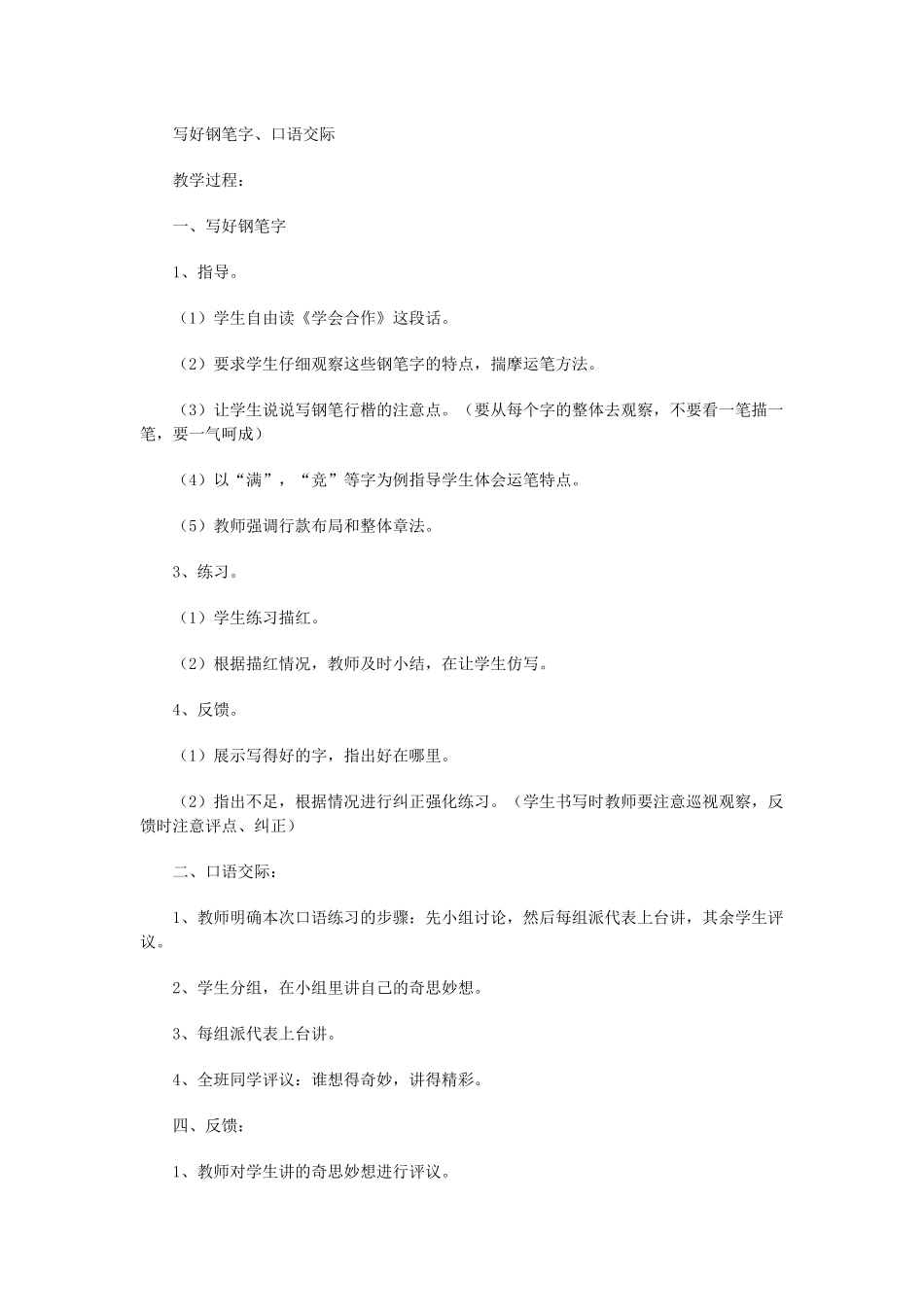 六年级语文下册 第四单元练习四教案2 苏教版-苏教版小学六年级下册语文教案_第3页