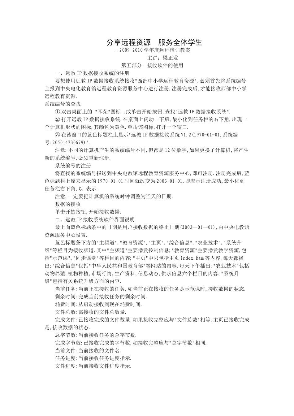 分享远程资源服务全体学生_第1页