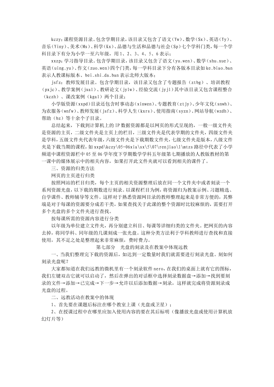 分享远程资源服务全体学生_第3页