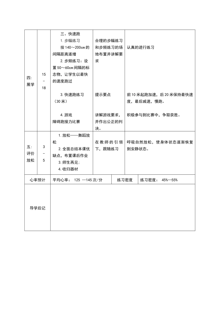 育人中学（体育郑传银）_第2页