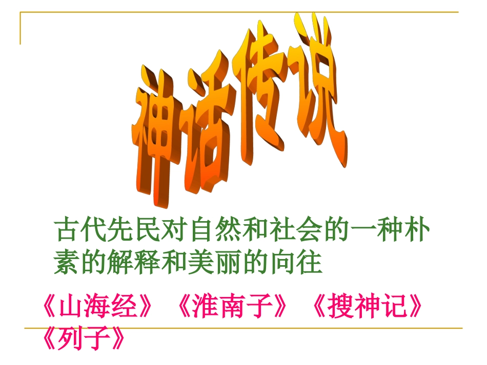 愚公移山课件_第1页