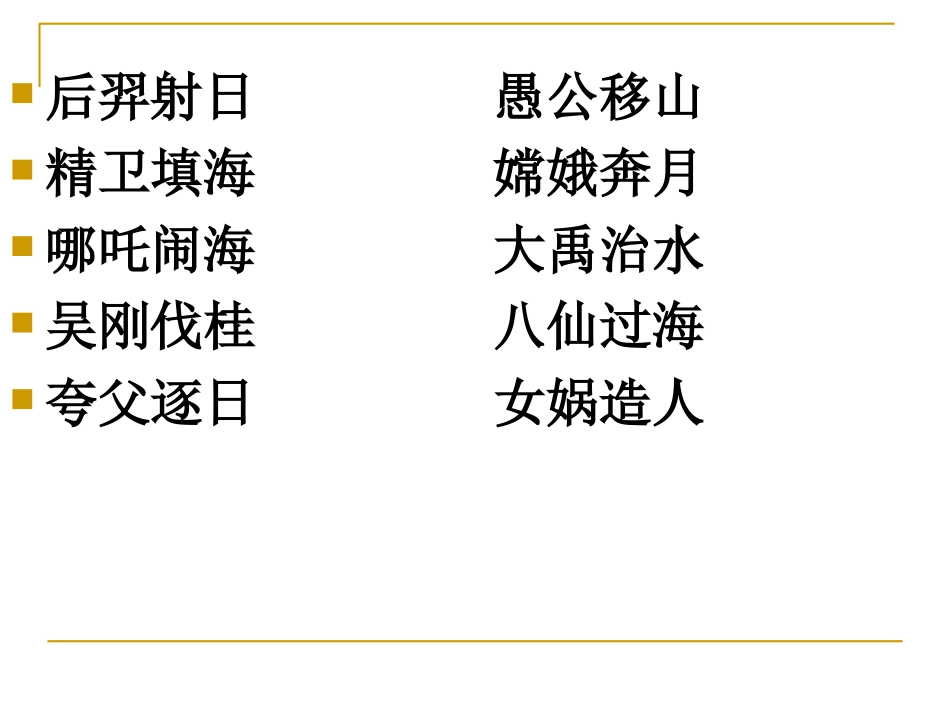 愚公移山课件_第2页