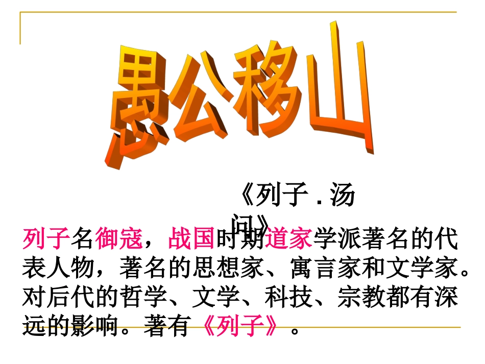 愚公移山课件_第3页