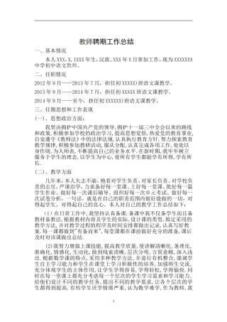 教师聘期工作总结