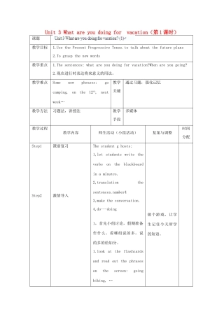 辽宁省凌海市石山初级中学八年级英语上册 Unit 3 What are you doing for vacation（第1课时）教案 人教新目标版