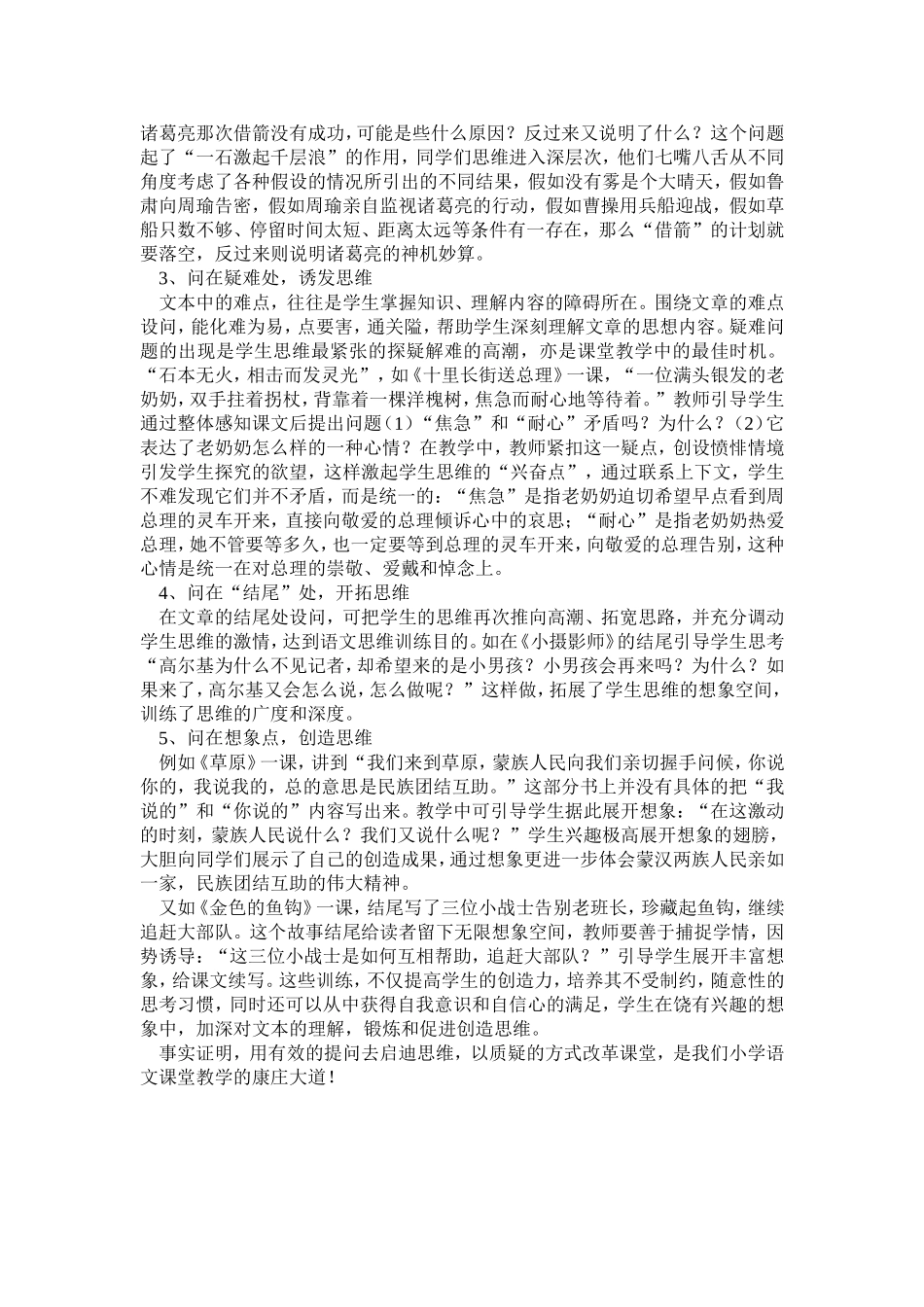 论小学语文提问的设计_第2页