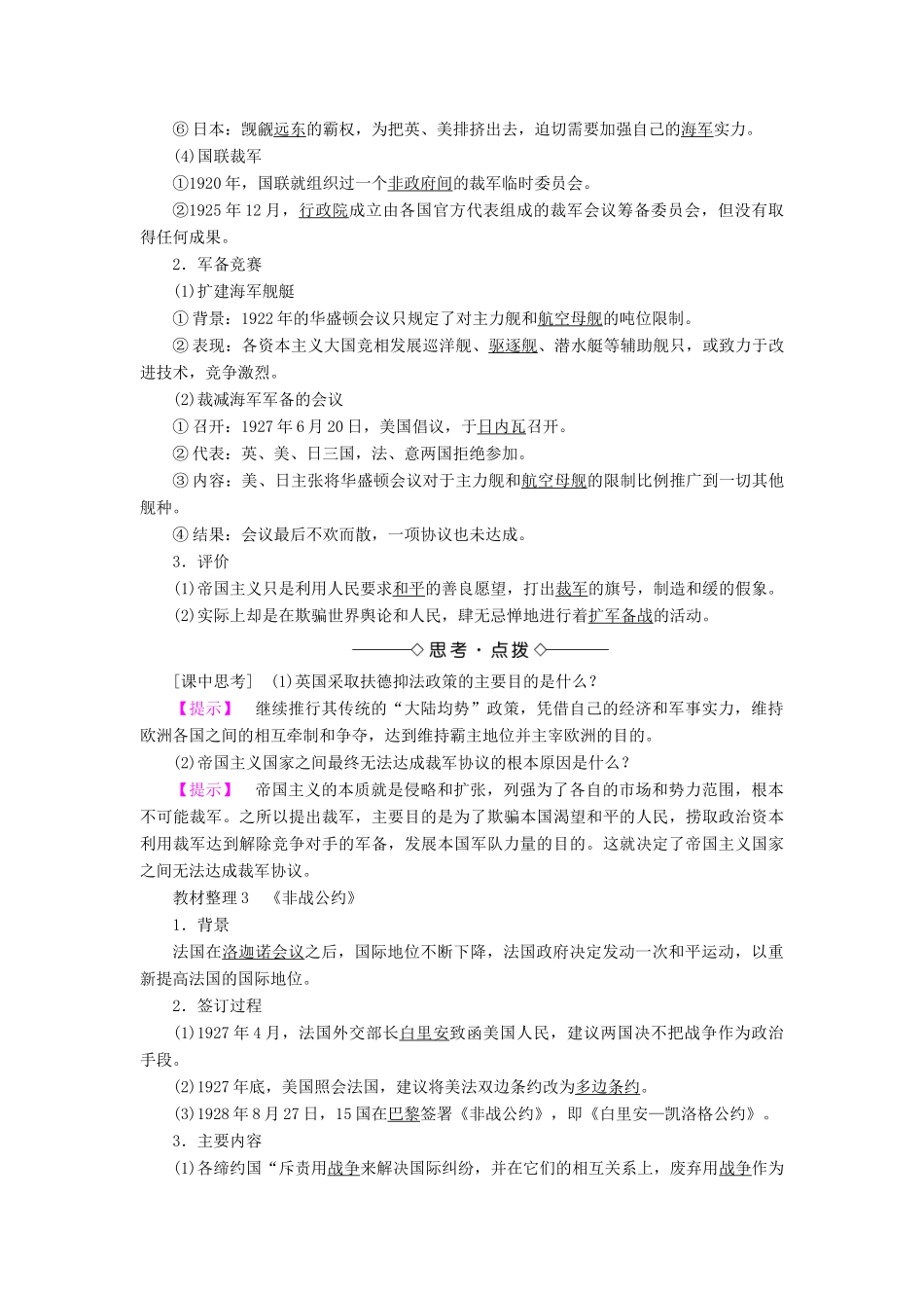 高中历史 专题2 凡尔赛—华盛顿体系下的和平 2 火山上的短暂稳定教案（含解析）人民版选修3-人民版高二选修3历史教案_第2页