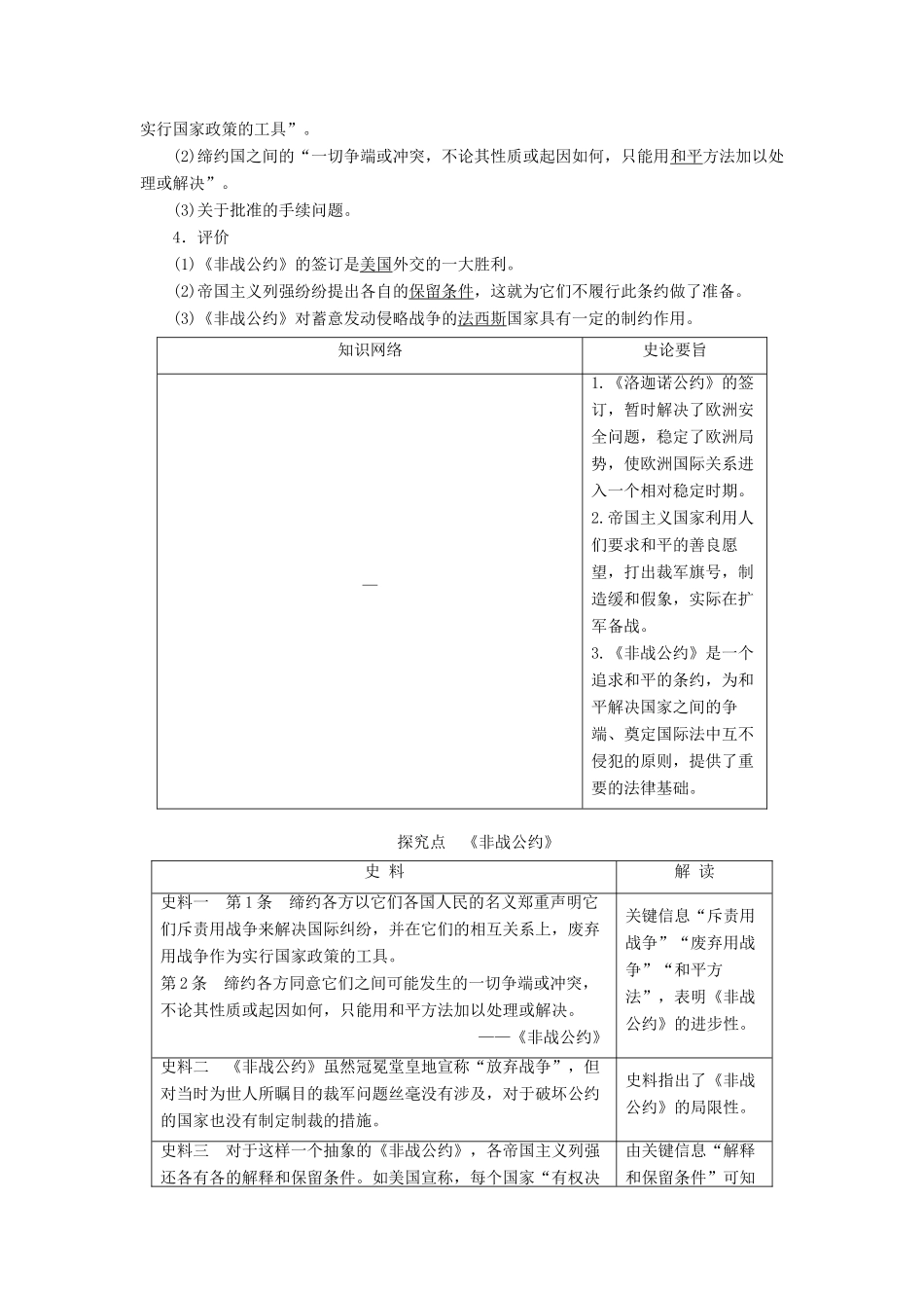 高中历史 专题2 凡尔赛—华盛顿体系下的和平 2 火山上的短暂稳定教案（含解析）人民版选修3-人民版高二选修3历史教案_第3页