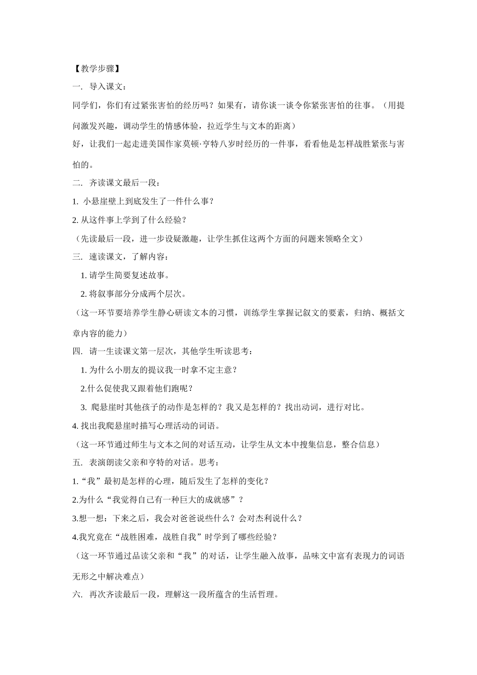 六年级语文上册 第一课《走一步，再走一步》教案 鲁教版五四制_第2页