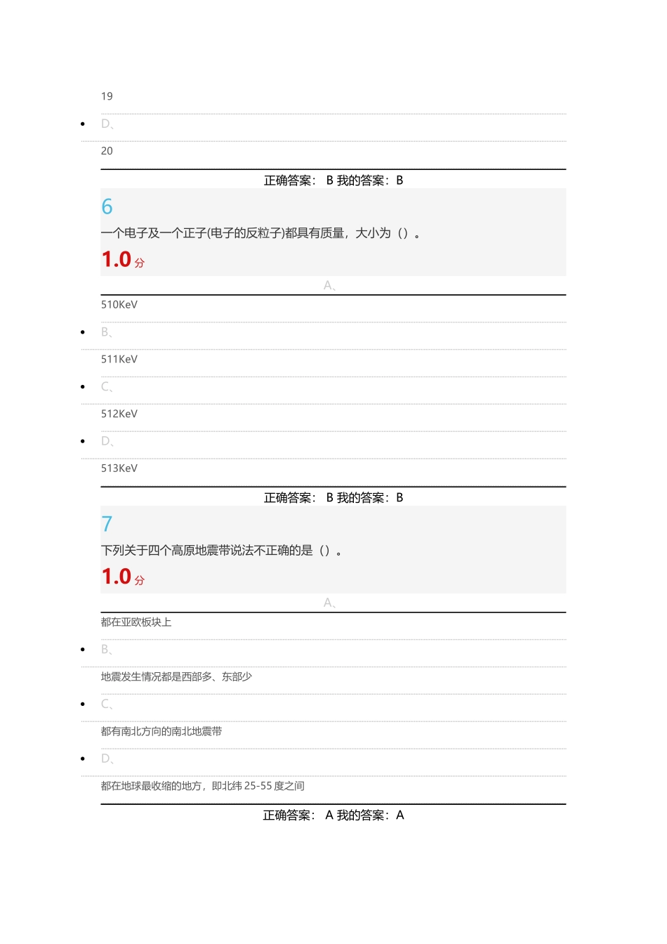 魅力科学期末考试答案(附正确答案)_第3页