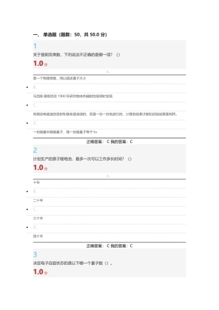 魅力科学期末考试答案(附正确答案)