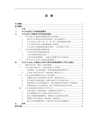 浅谈中小企业人才战略