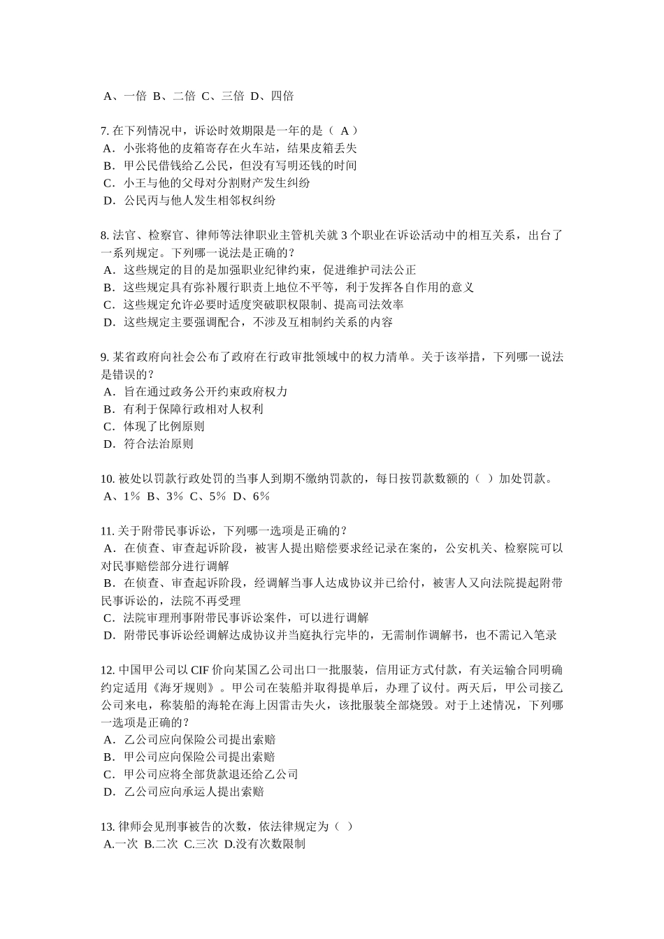 青海省2017年企业法律顾问模拟试题_第2页