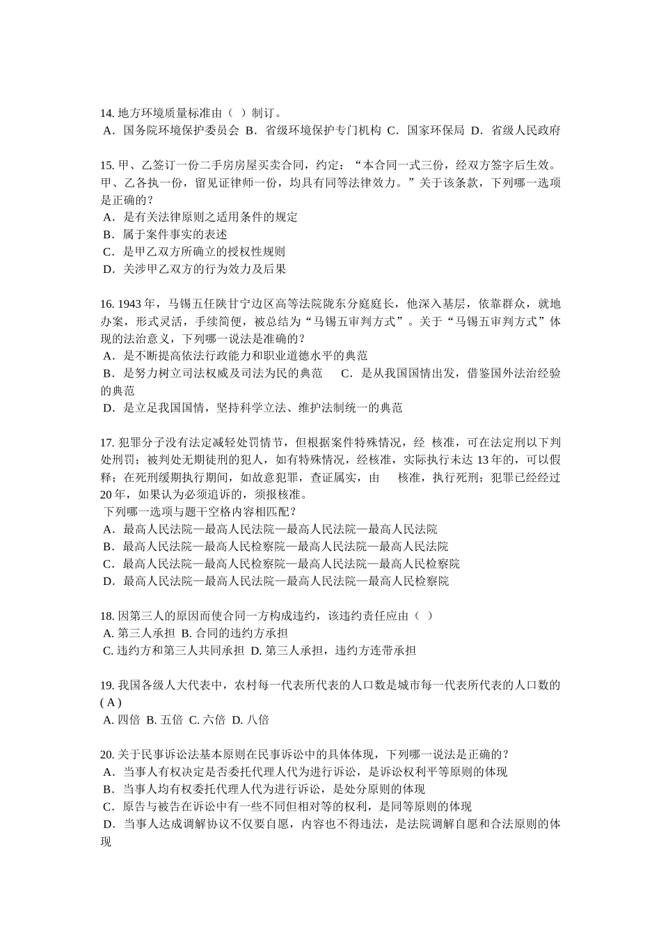 青海省2017年企业法律顾问模拟试题_第3页