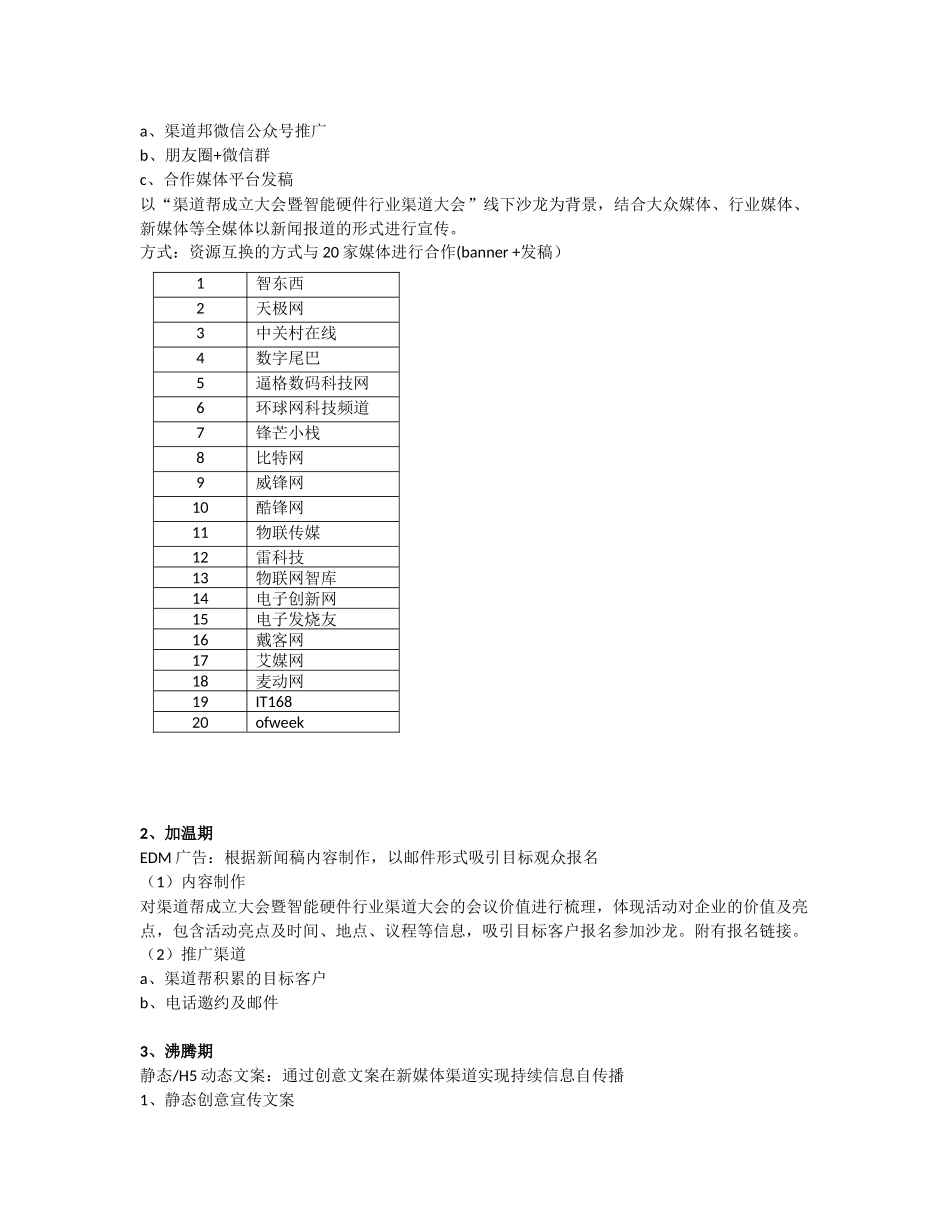 媒体宣传方案_第2页