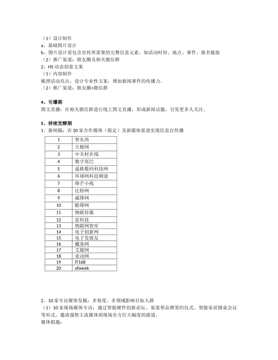 媒体宣传方案_第3页