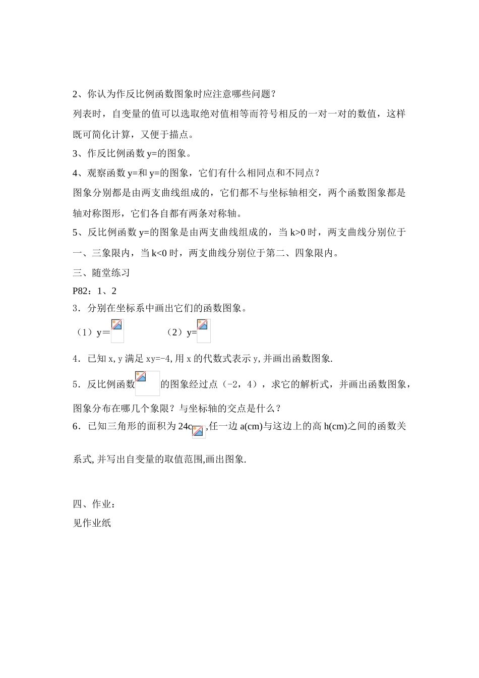 苏科八下第9.2 反比例函数的图象与性质(第一课时)_第2页