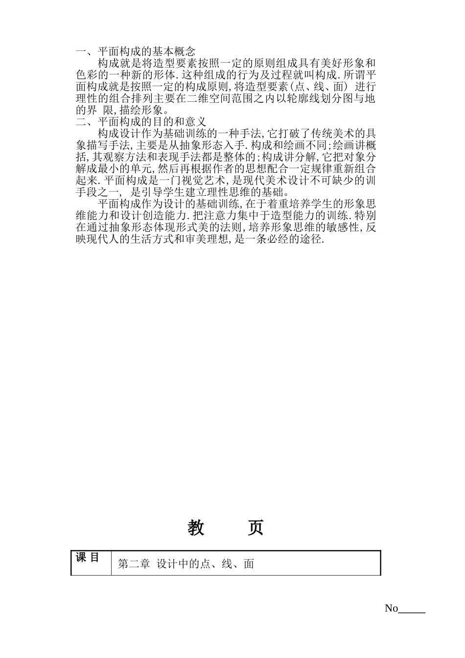 平面构成教案——完成_第2页