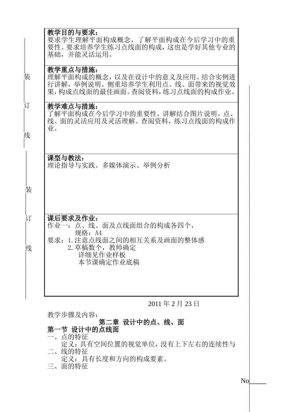 平面构成教案——完成_第3页