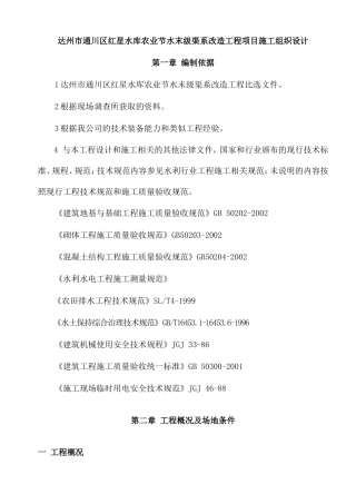 渠系施工组织设计
