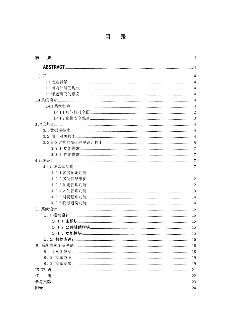 酒店管理系统的设计与实现_第3页