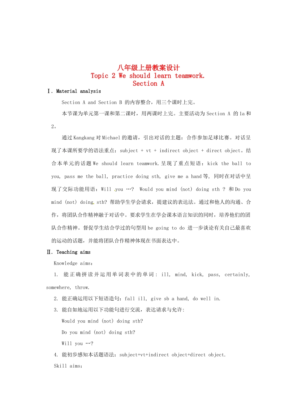 福建省长汀县第四中学八年级英语上册 Unit 1 Playing Sports Topic 2 Topic 2 We should learn teamwork Section A教案 （新版）仁爱版_第1页