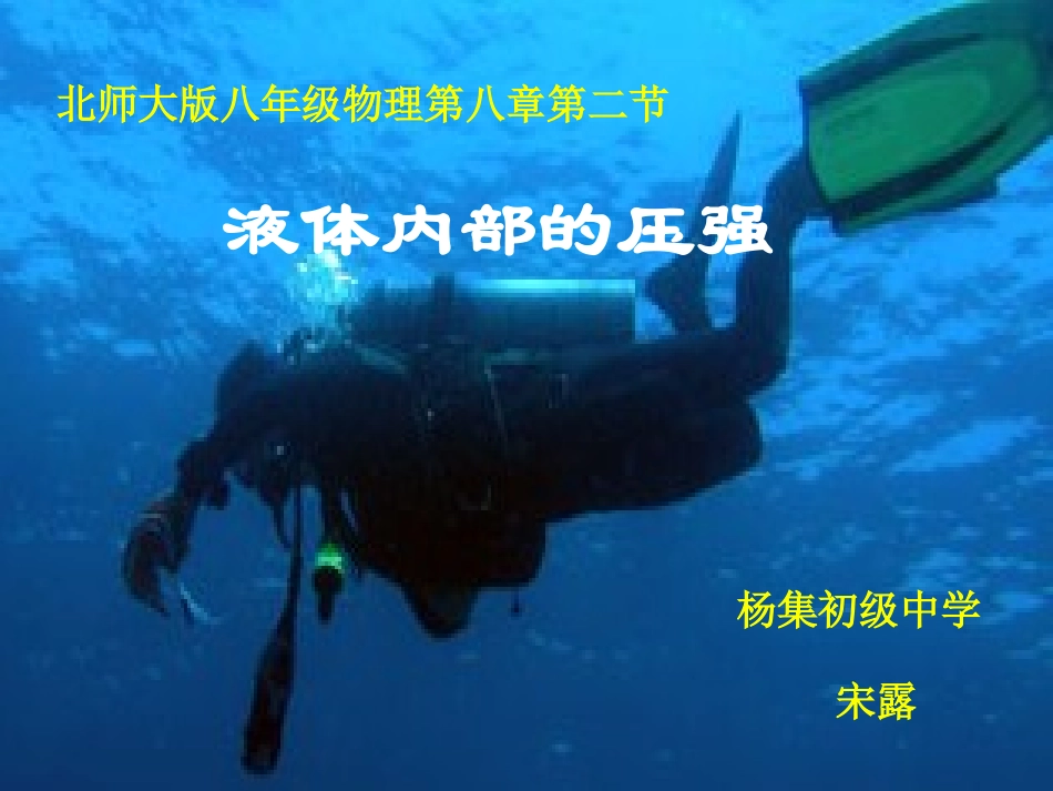 液体内部的压强_第1页