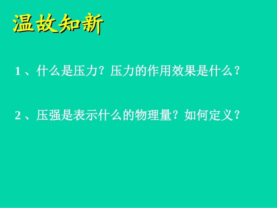液体内部的压强_第2页