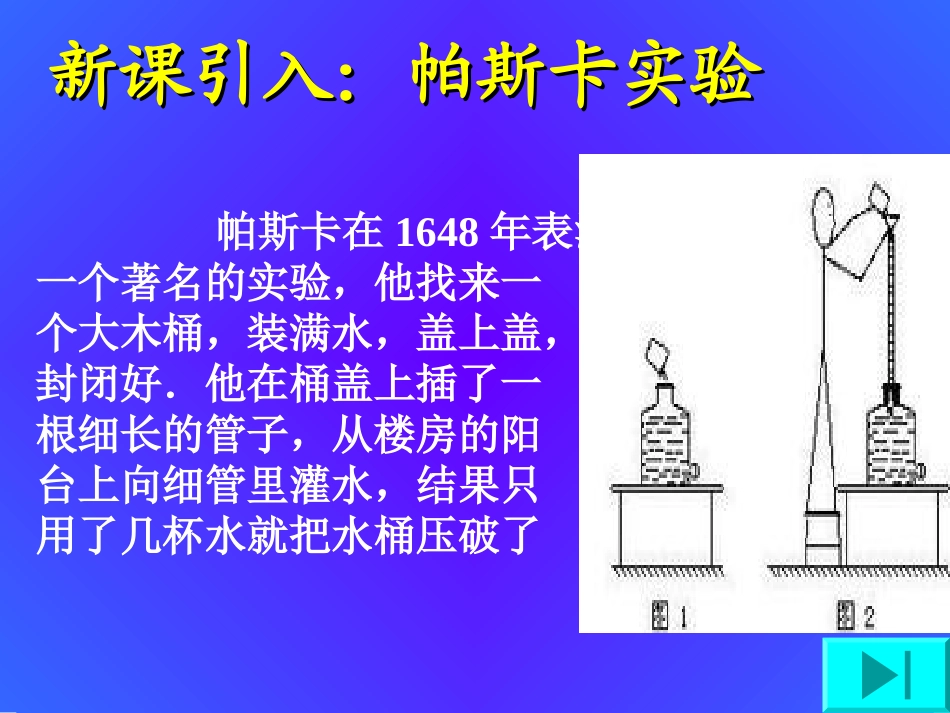 液体内部的压强_第3页